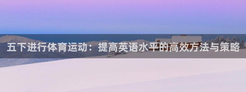 企鹅体育vip官网入口下载